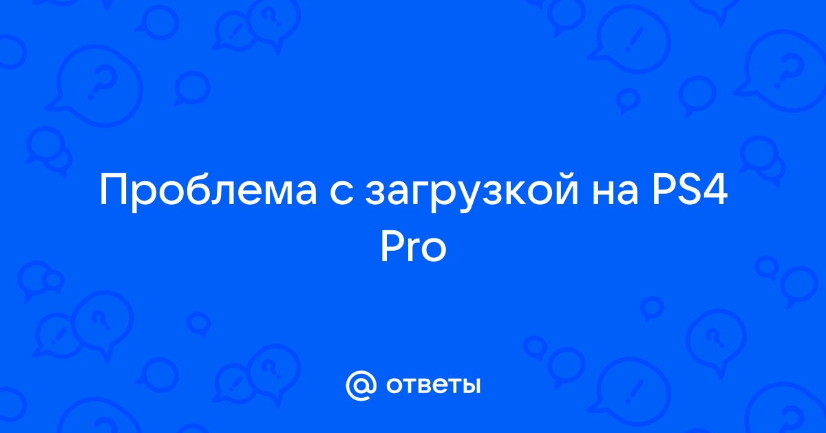 Эти данные не поддерживаются системой ps4 что делать