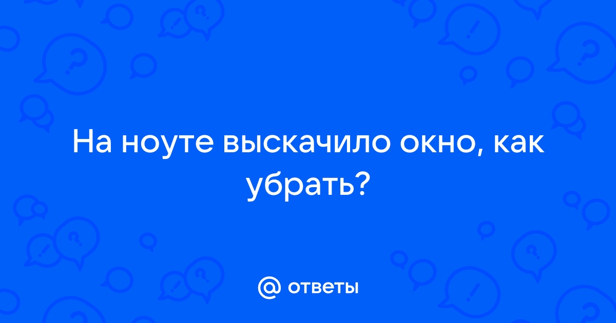 Мозила не разворачивается окно