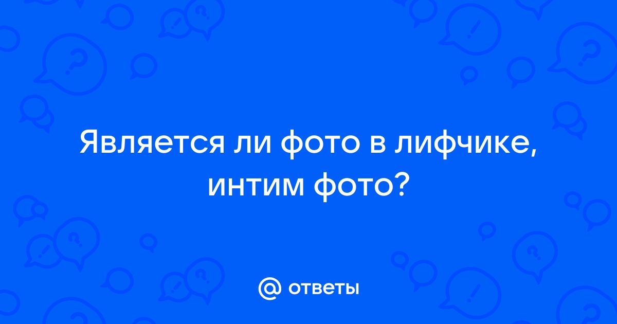 Интим фото в лифчике