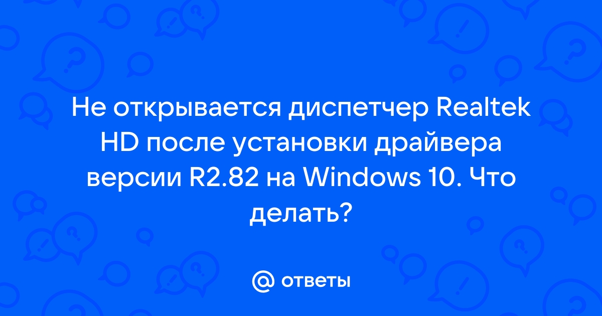 Что делать если драйвера встали криво