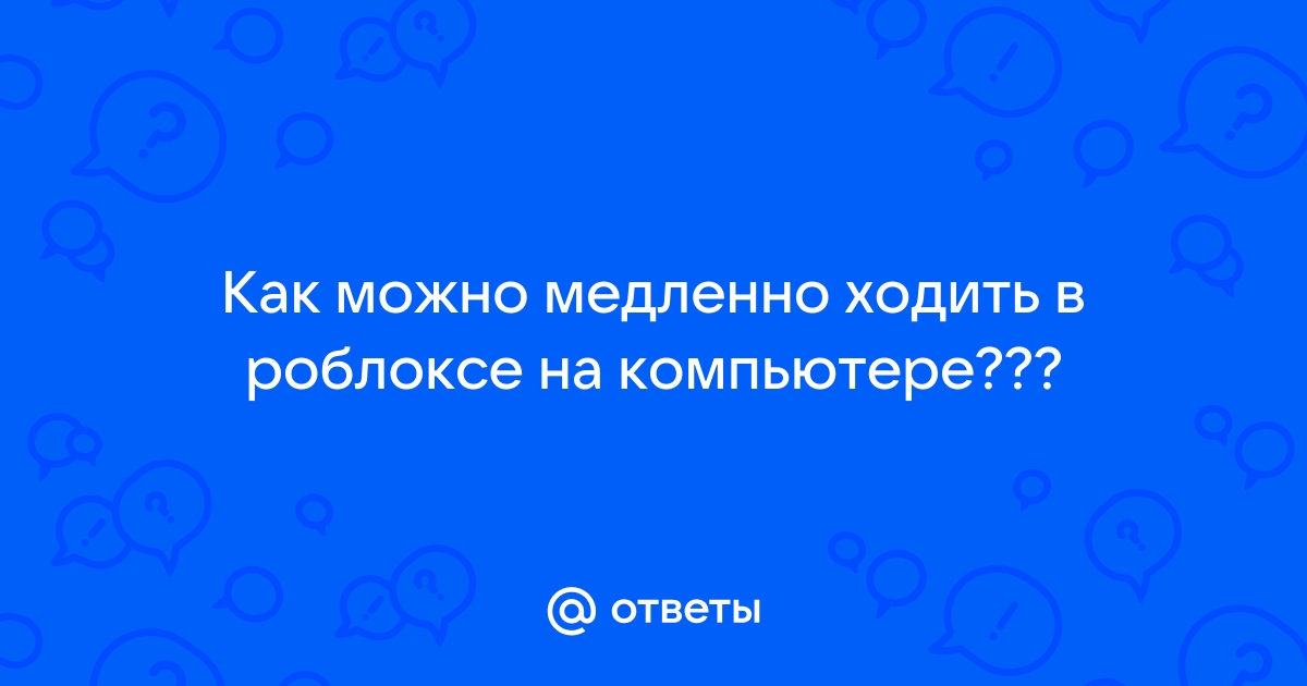 Как ходить в роблоксе на компьютере