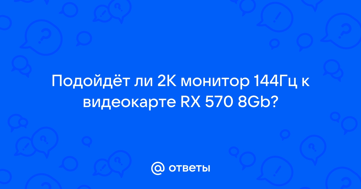 Как узнать подойдет ли монитор к видеокарте