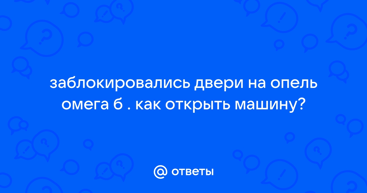 как открыть дверь?