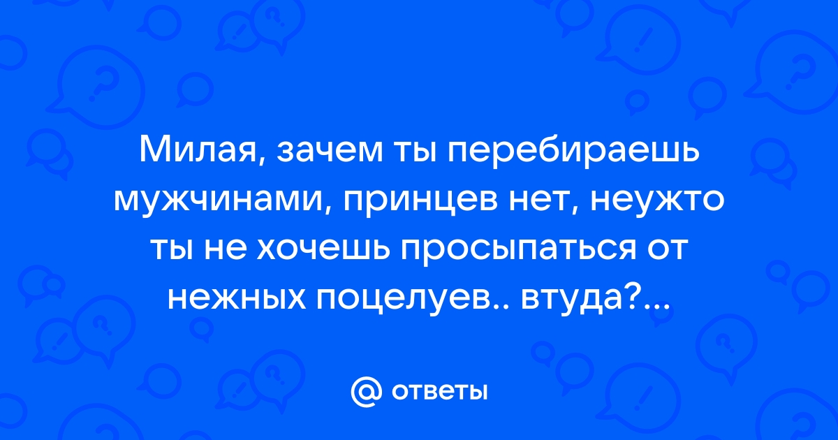 Не поверю я тебе ни капельки ты как хочешь это назови