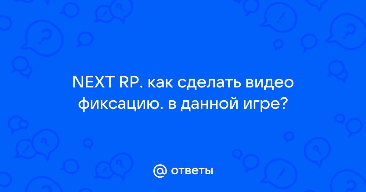 Как сделать некст рп в окне