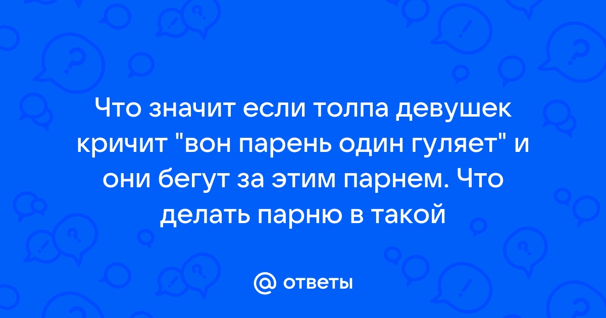 Один парень и много девушек танцуют на последнем звонке — Video | VK