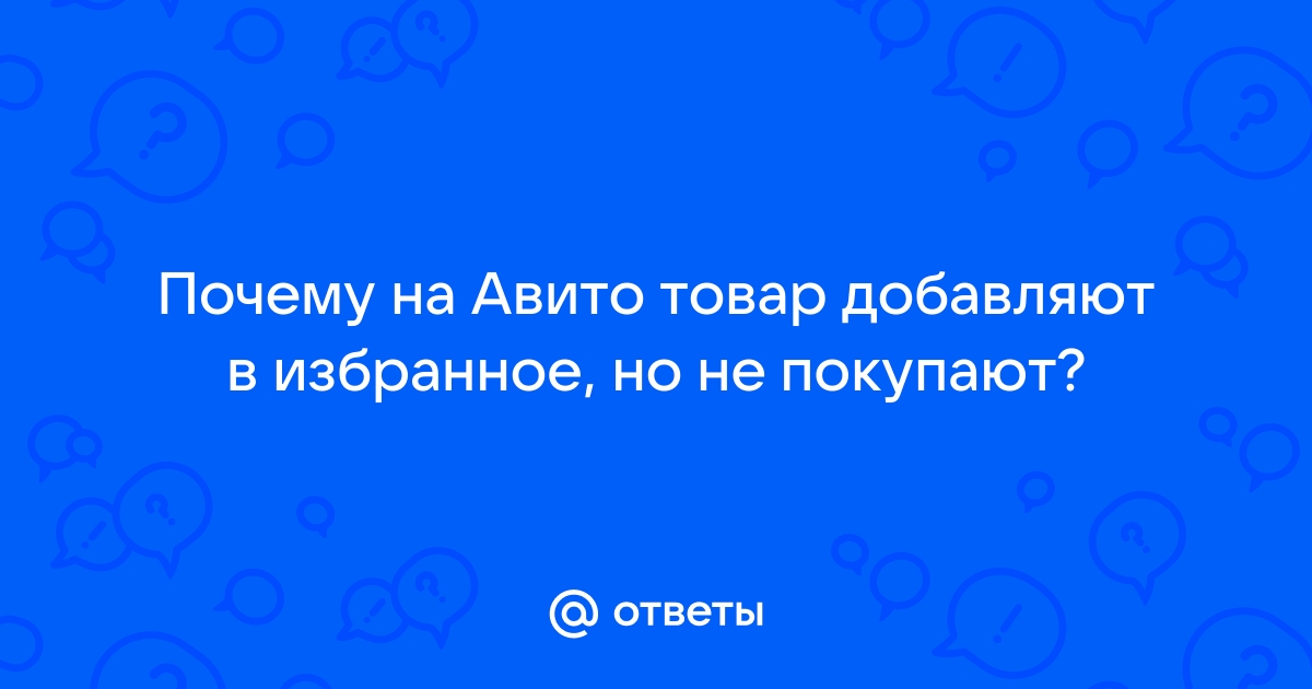 Почему не устанавливается приложение авито