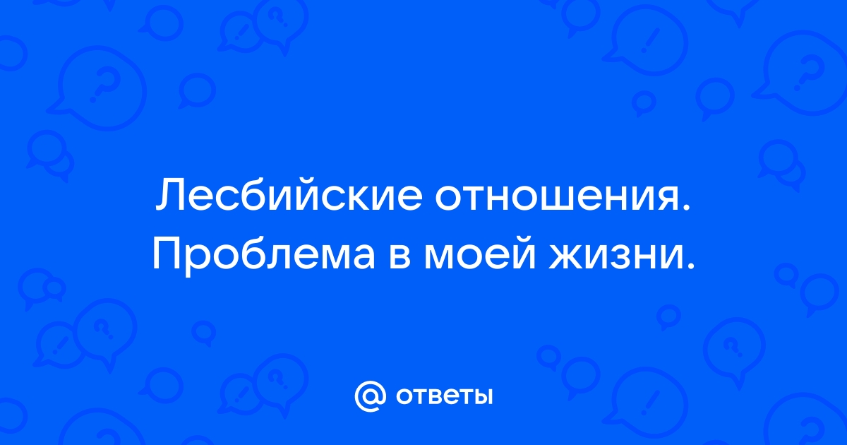 Как живут лесбийские пары в РФ и Германии