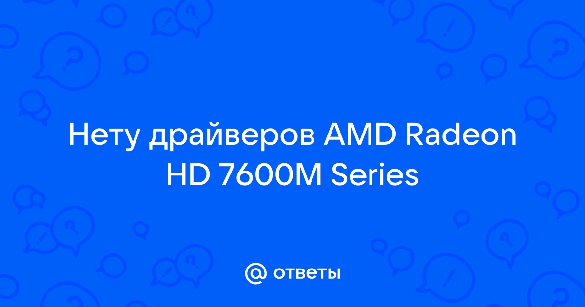 Hd 7470m драйвер не устанавливается