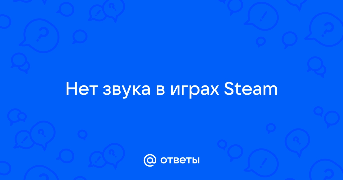 Поддержка Steam - Steam Link - Звук