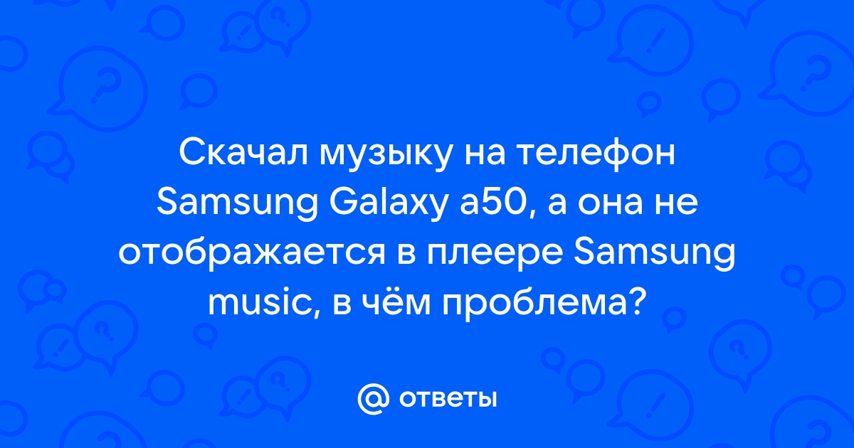 Как называется приложение для музыки в телефоне samsung a12