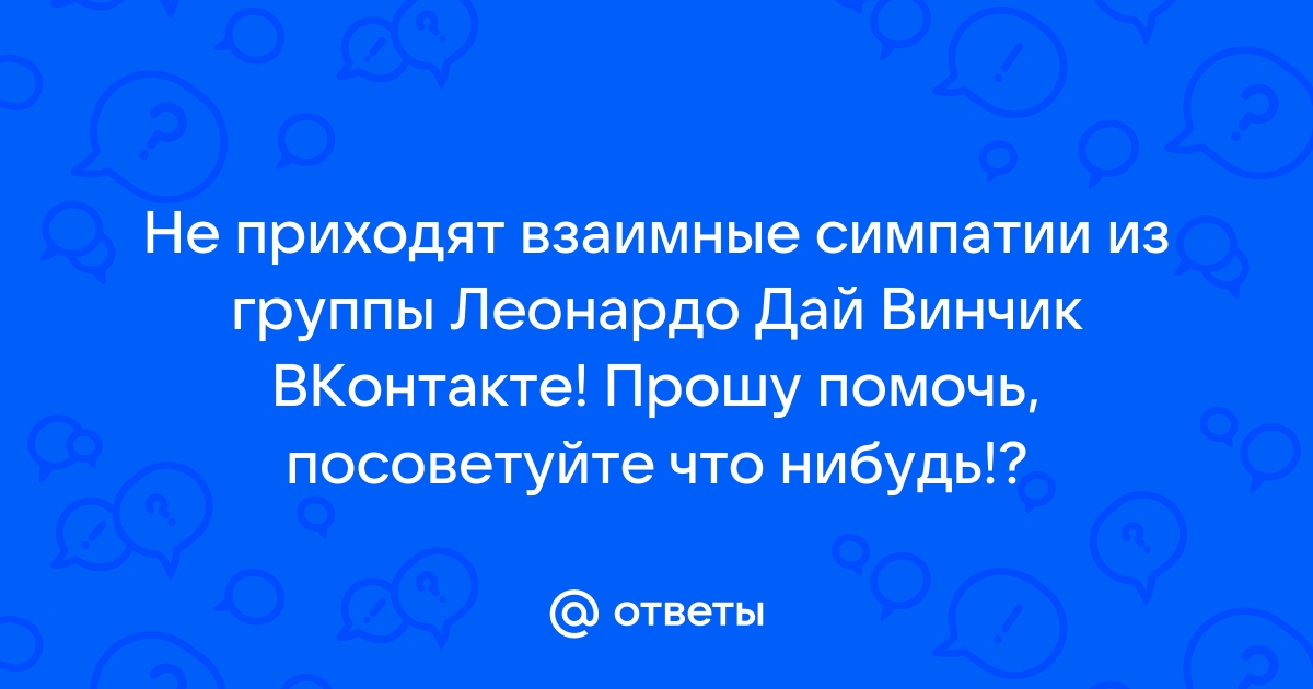 Почему в дай винчике никто не лайкает телеграм