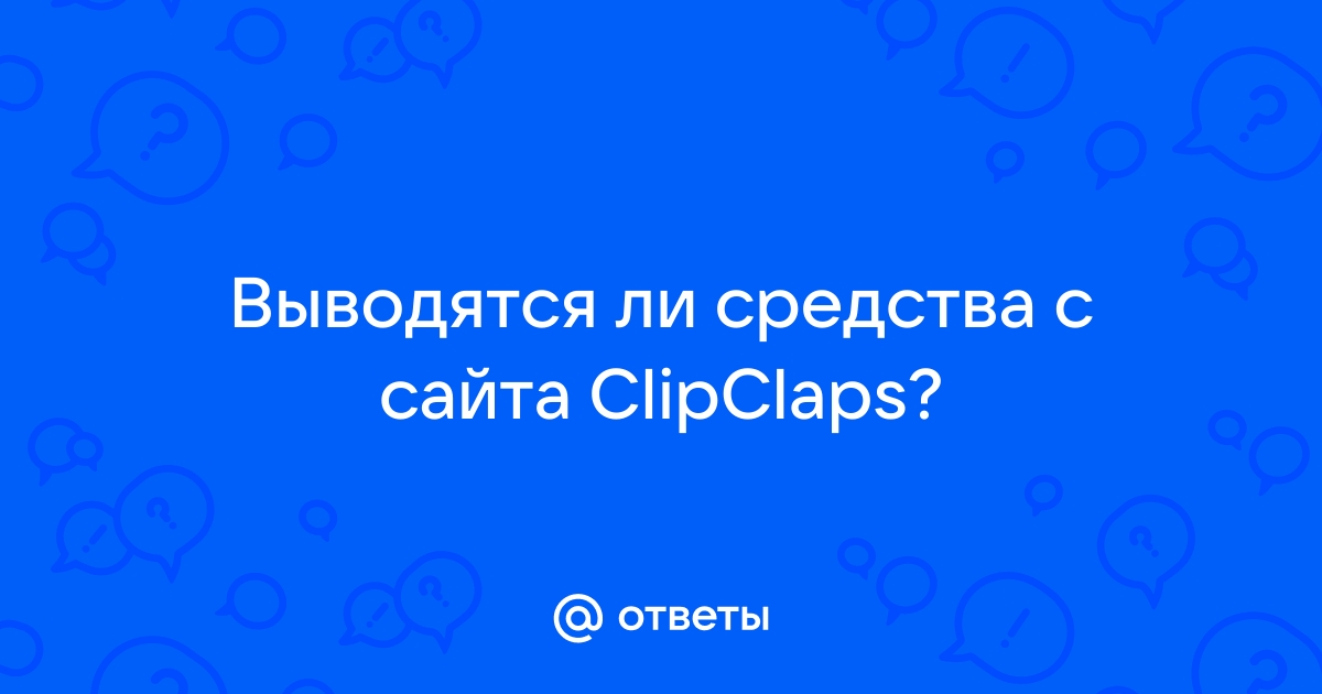 Приложение clipclaps для чего нужно платит ли какие отзывы