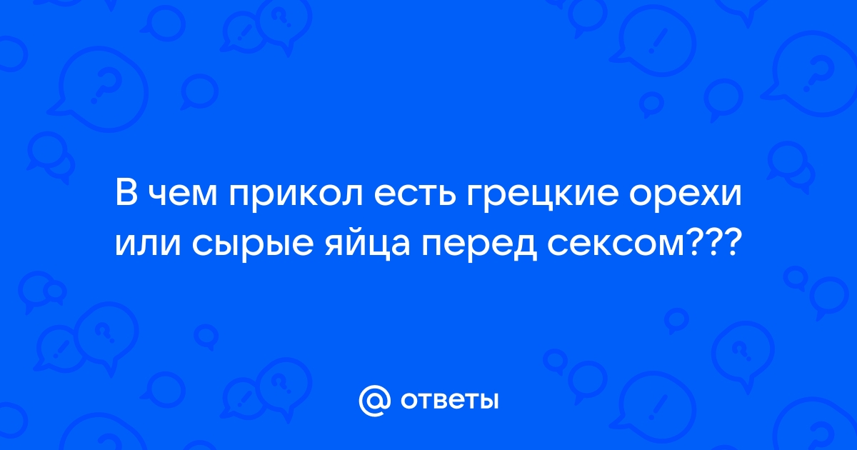 Круче только яйца. Развеиваем мифы о популярном продукте