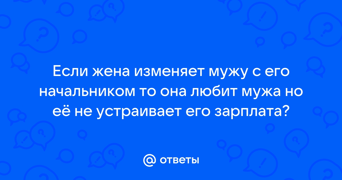 Измена на работе: признаки, причины и варианты действий