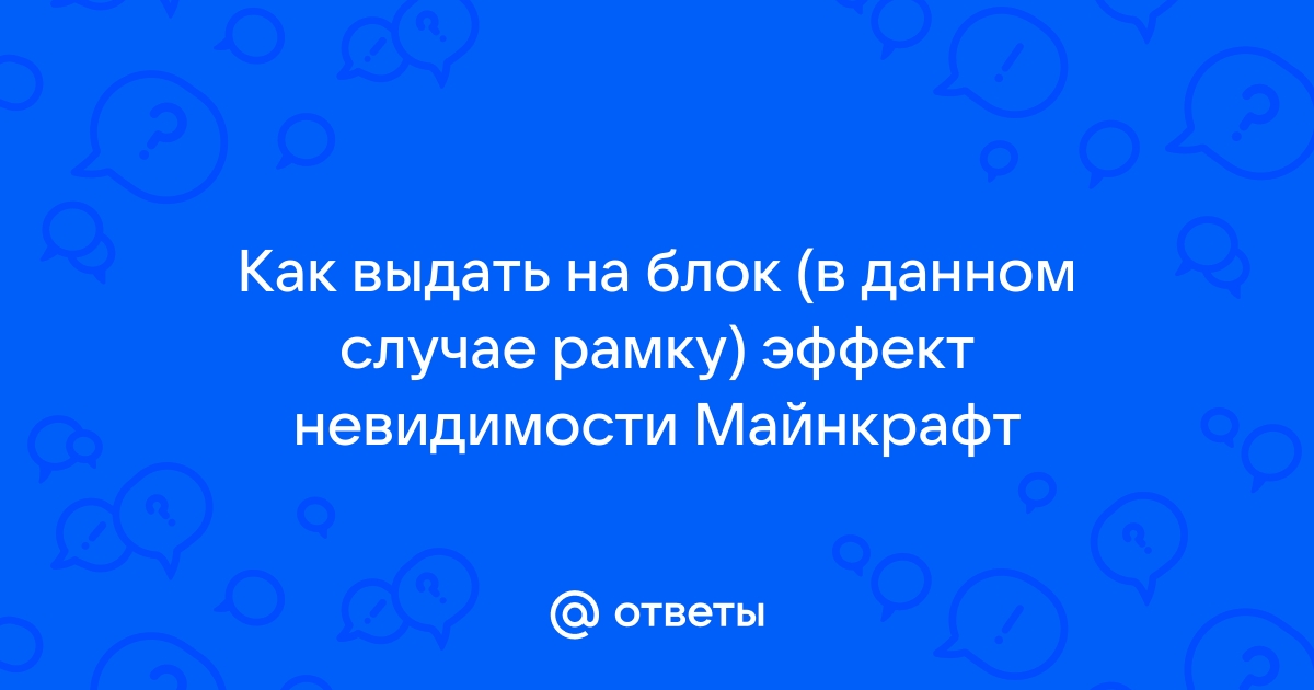 Невидимость в доте как называется