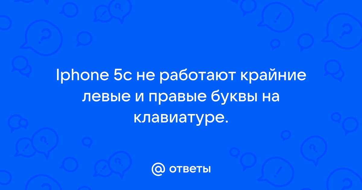 Как исправить букву в слове на айфоне