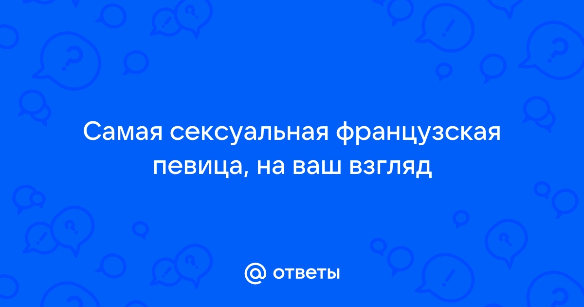 5 самых известных французских певиц современности - World Music Magazine | 7minutes [Russia]