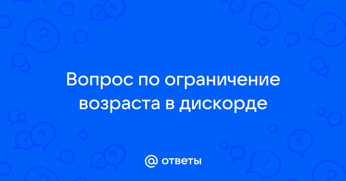 Чем опасен дискорд для детей