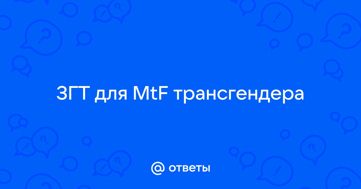 Негативные последствия перехода для здоровья — Центр «Феникс»