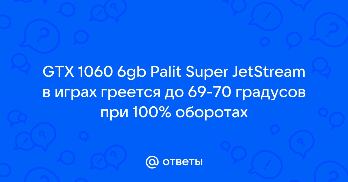 Видеокарта греется до 80 градусов в играх 2070 супер