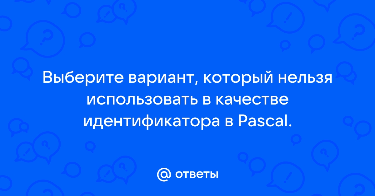 Проверка существует ли файл pascal