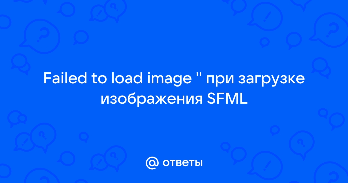 Sfml загрузка изображения