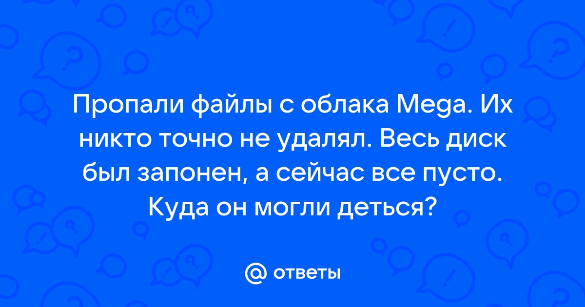 Пропали файлы с жесткого диска не кто их не удалял