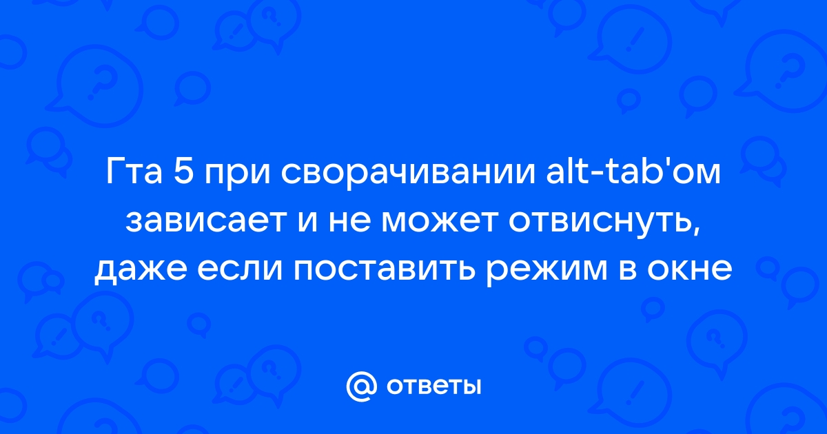 Wow зависает при сворачивании