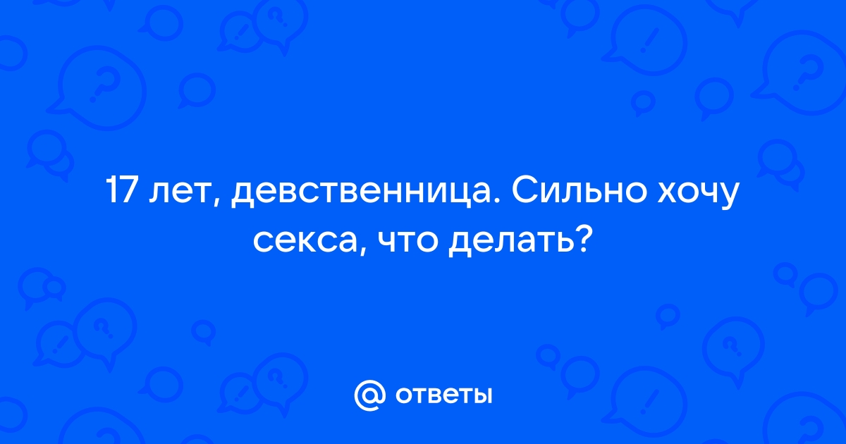 Девственницы порно смотреть 11 видео ~ veles-evp.ru