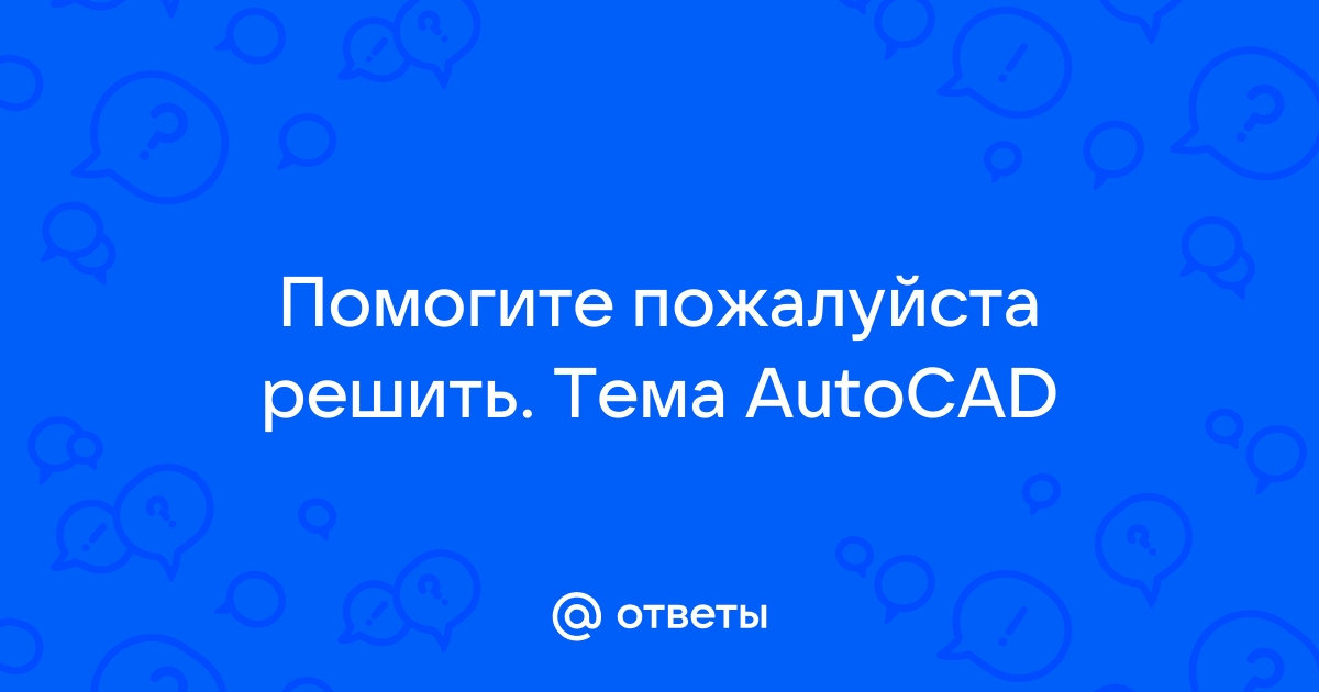 Нераспознанная версия не может быть прочитано автокад