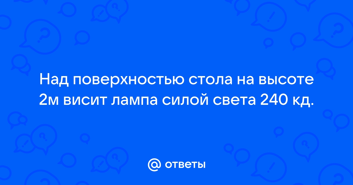 Лампа висит над центром стола с квадратной поверхностью