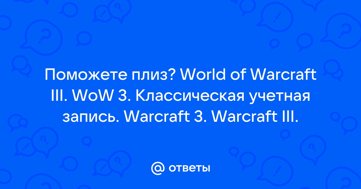 Как расшифровывается аббревиатура wow