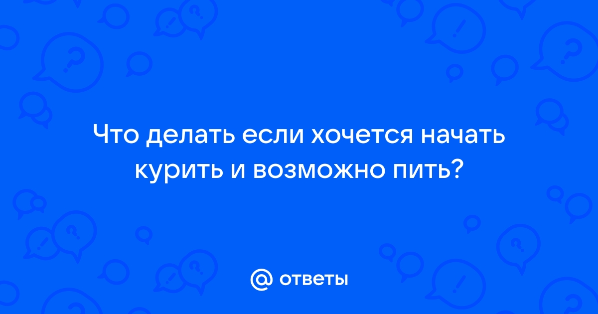 10 способов бросить курить — МБУЗ Городская поликлиника 3 г. Краснодар