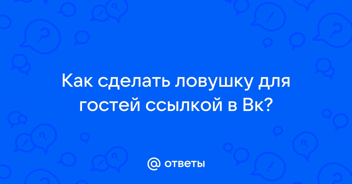 Мои гости Вконтакте