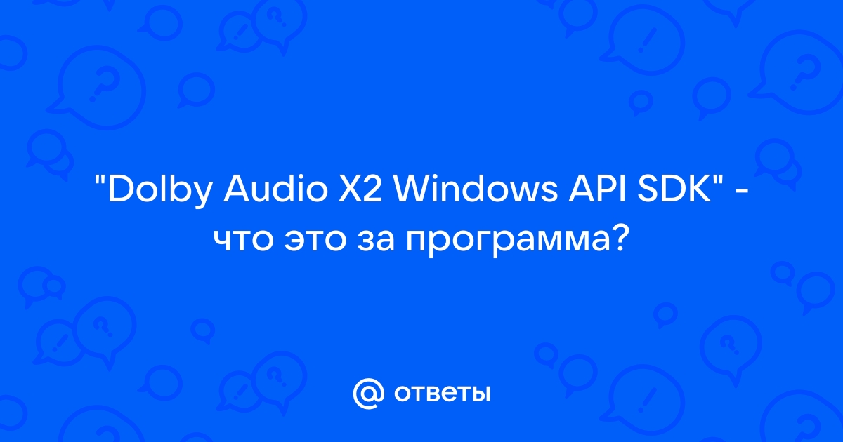 Dolby audio x2 windows api sdk что это