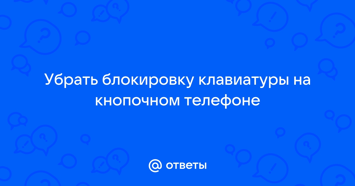 Как снять блокировку клавиатуры на нокиа 6300