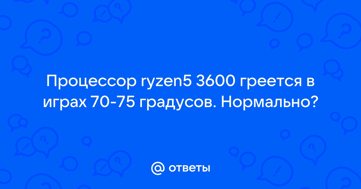 Процессор греется до 95 градусов в играх