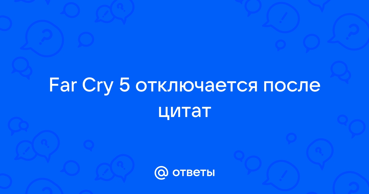 Отключиться на 5 минут