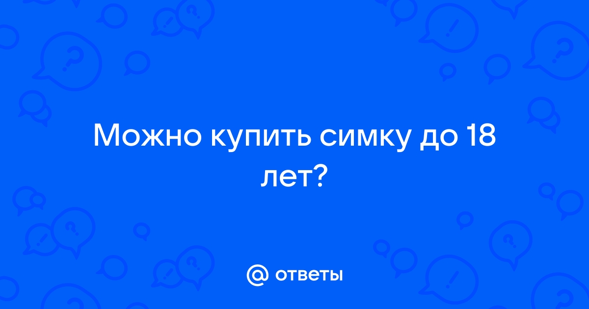 Как купить новую симку с новым номером