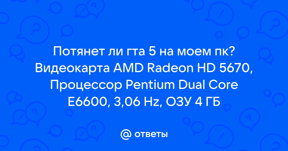 Потянет ли гта 5 на intel core i3