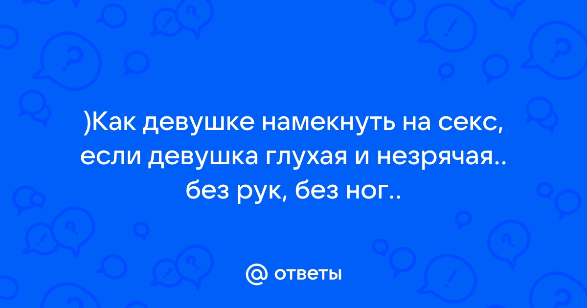 Секс без ноги девушка