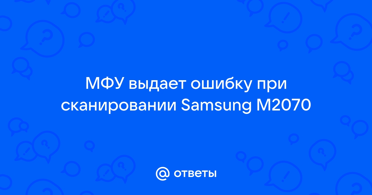 Проверка разрешения услуга отключена мфу samsung