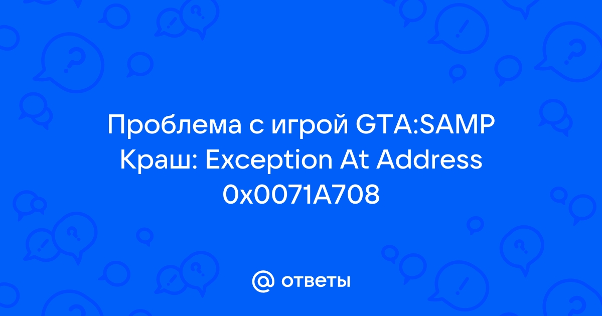 Самп ошибка 0x00826876