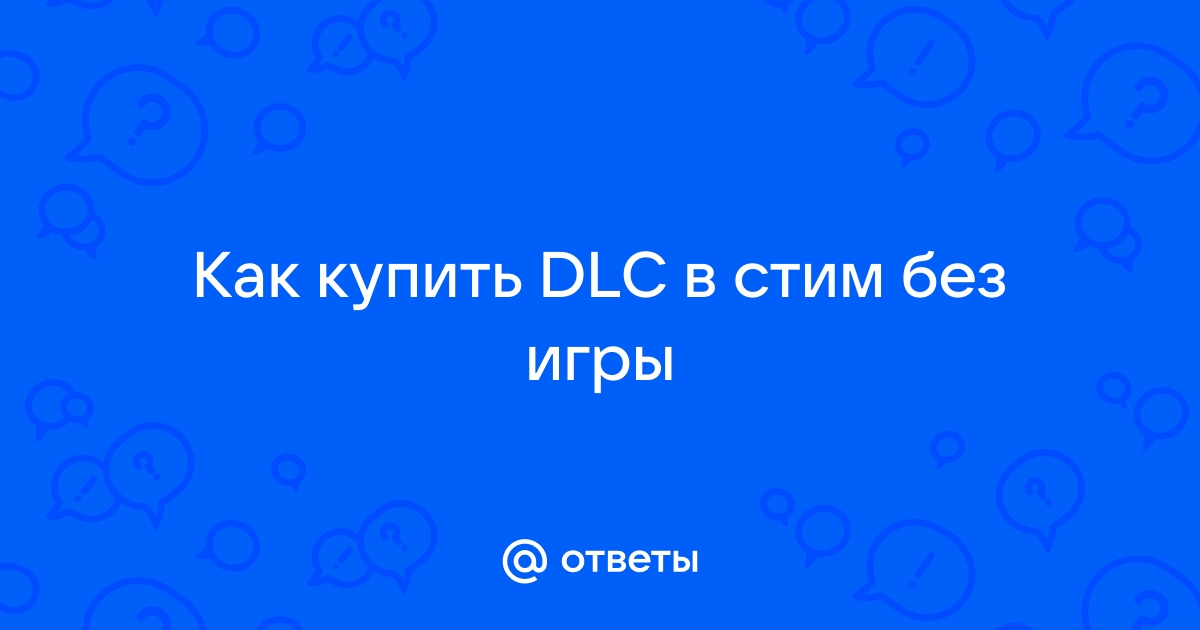 Пожалуйста купите этот dlc чтобы использовать его