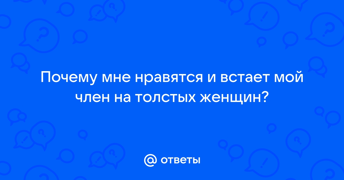 Кто такие фидеры и зачем они откармливают своих близких