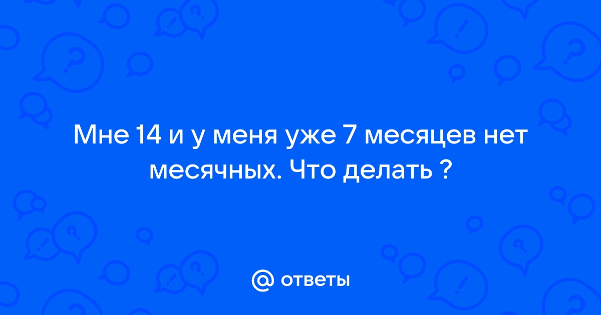 От чего бывает задержка месячных, если я не беременна