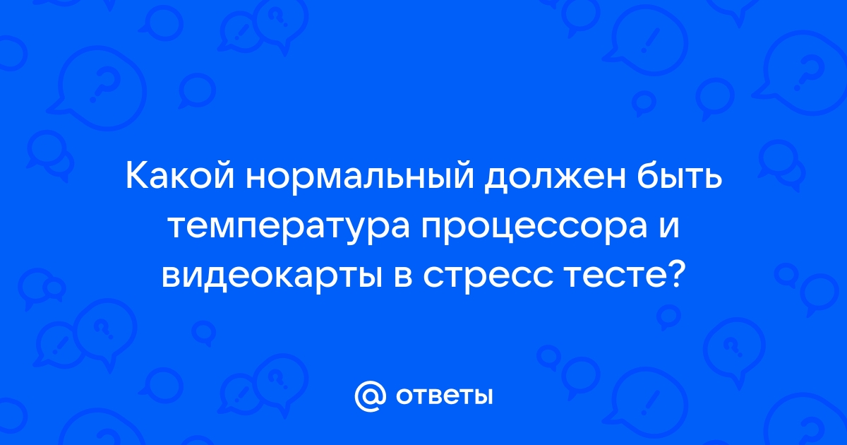 В стресс тесте видеокарта не нагружается