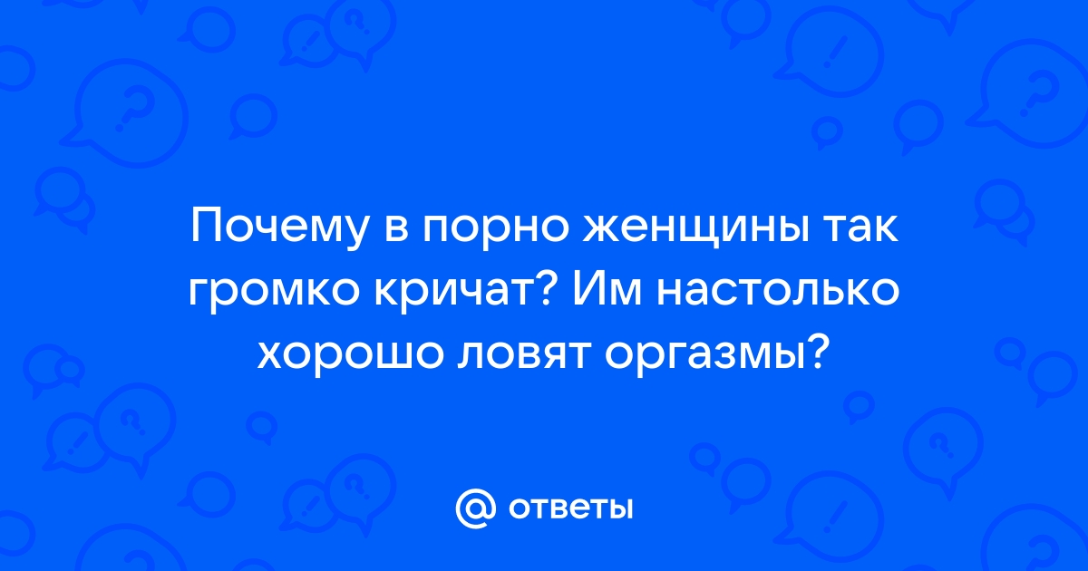 Женщины кричат от оргазма ✅ Видеоархив из 3000 XXX видео