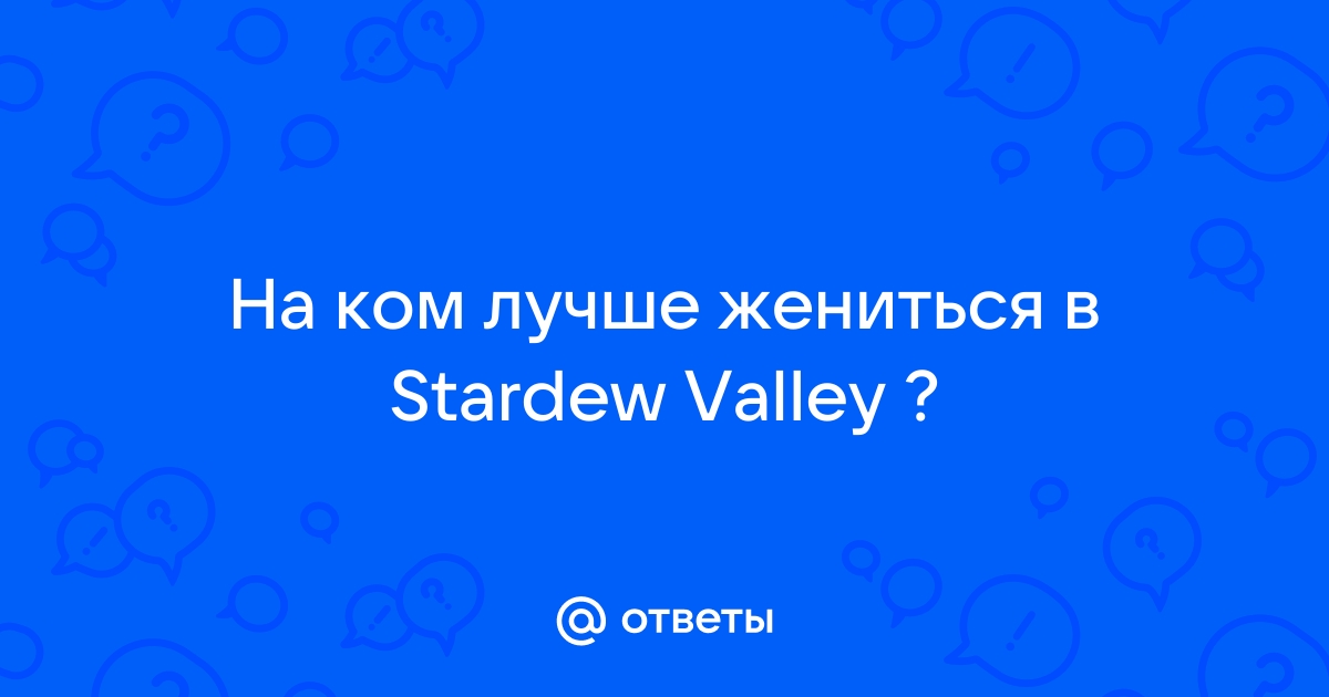 Как думаешь я поступаю неправильно stardew valley